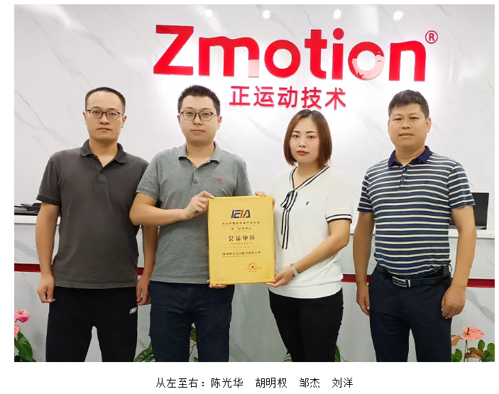 Zmotion Technology joined Shenzhen Intelligent...