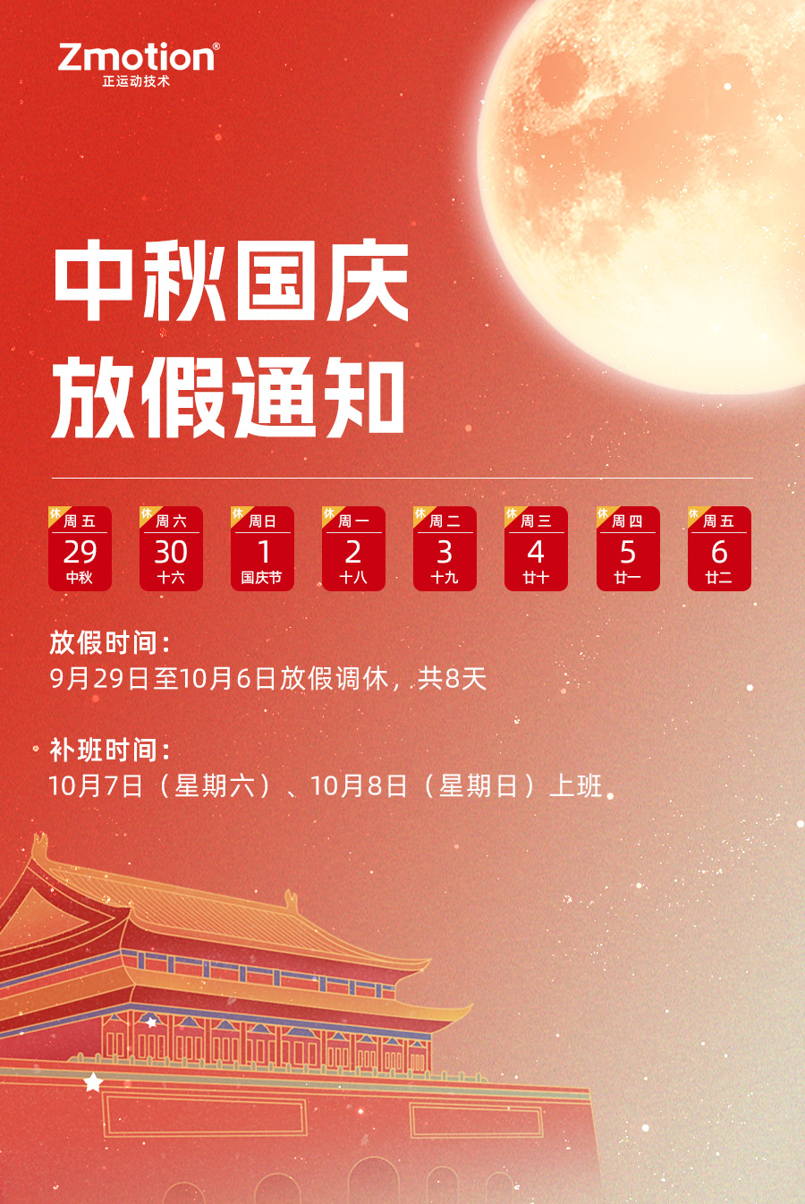 Note: Happy Two Festivals | China\'s Mid-Autum...