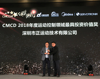 Zmotion Technology won CMCD 2018 Most Valuable...